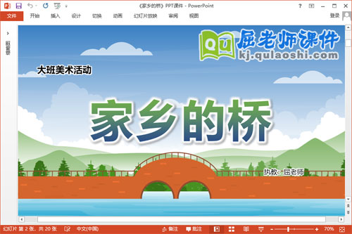 大班美术课件《家乡的桥》教案PPT课件