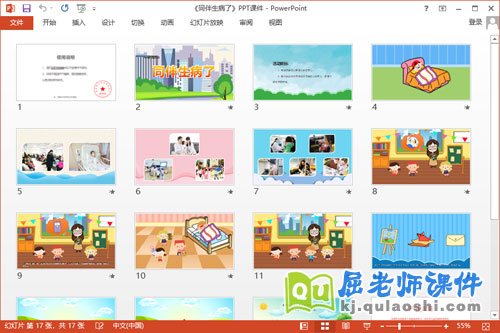 中班社会课件《同伴生病了》教案音乐PPT课件2