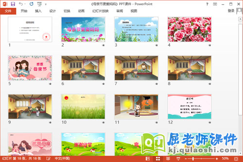 中班母亲节主题课件《母亲节更爱妈妈》教案音乐PPT课件2