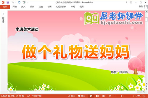 小班美术课件《做个礼物送妈妈》教案PPT课件