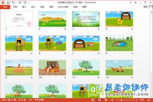 大班语言课件《母鸡萝丝去散步》教案图片PPT课件2