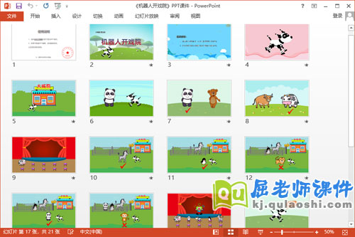 小班语言课件《机器人开戏院》教案图片PPT课件2