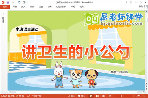 小班语言课件《讲卫生的小公勺》教案PPT课件