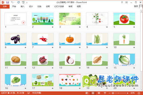 中班科学课件《认识蔬菜》教案图片PPT课件2