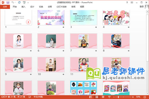 中班社会课件《我爱我的妈妈》教案音乐PPT课件2