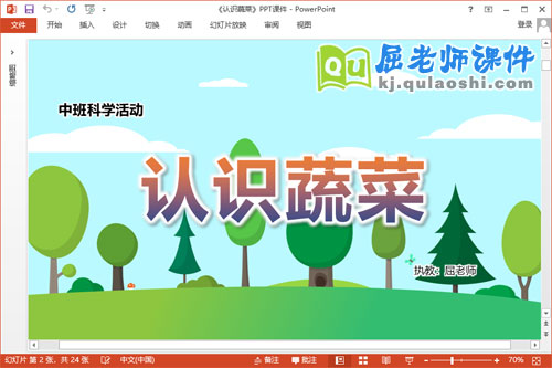 中班科学课件《认识蔬菜》教案图片PPT课件