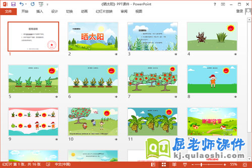 中班语言课件《晒太阳》教案图片2