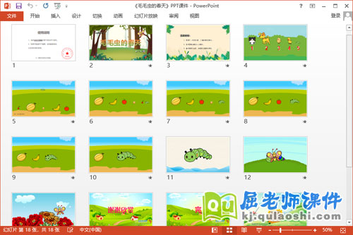 中班数学课件《毛毛虫的春天》教案图片2