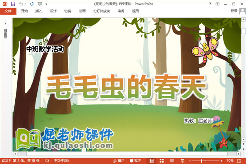 中班数学课件《毛毛虫的春天》教案图片