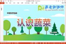 中班科学课件《认识蔬菜》教案图片PPT课件下载