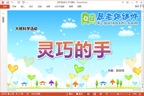 大班科学课件《灵巧的手》教案PPT课件