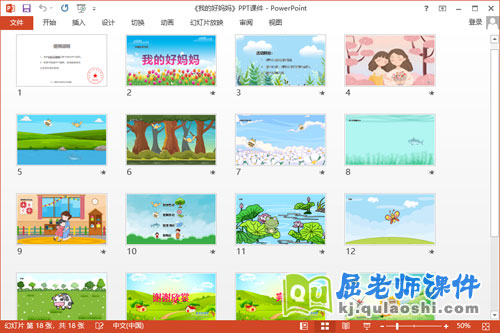 小班语言儿歌课件《我的好妈妈》教案音乐PPT课件2