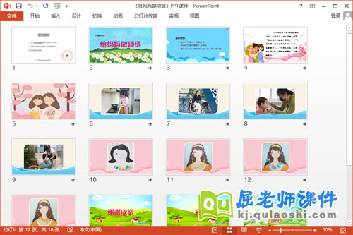小班美术课件《给妈妈做项链》教案图片2