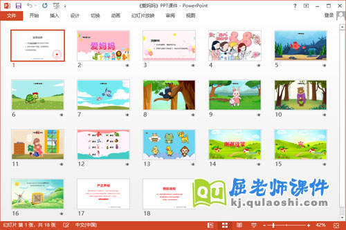 中班语言诗歌课件《爱妈妈》教案图片音乐PPT课件2