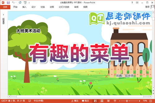 大班美术课件《有趣的菜单》教案图片PPT课件