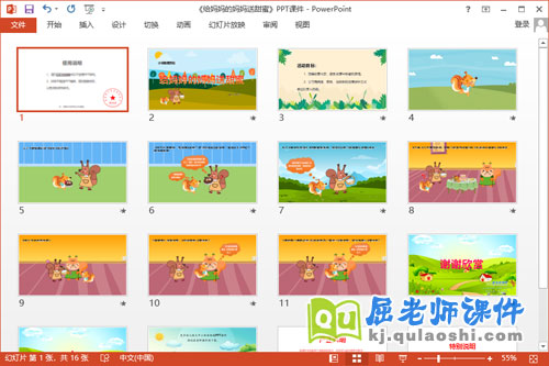 小班语言故事课件《给妈妈的妈妈送甜蜜》教案PPT课件2