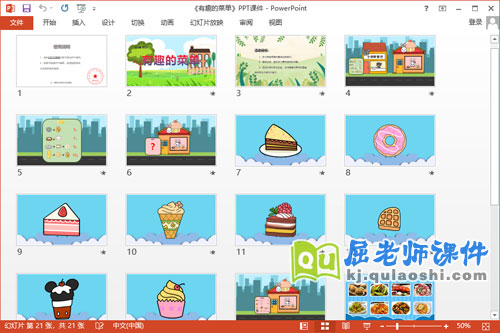 大班美术课件《有趣的菜单》教案图片PPT课件2