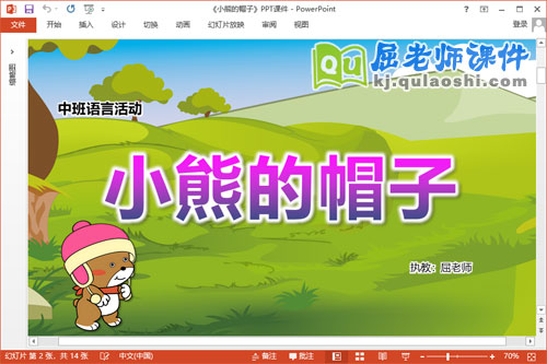 中班语言故事课件《小熊的帽子》教案PPT课件