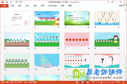 中班数学课件《7的形成和数数》教案学具音乐2