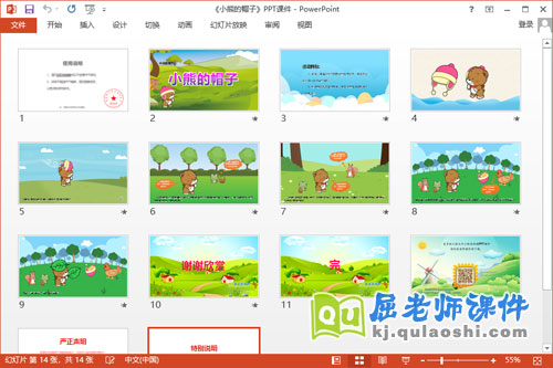 中班语言故事课件《小熊的帽子》教案PPT课件2