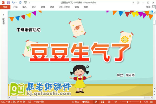 中班语言故事课件《豆豆生气了》教案图片