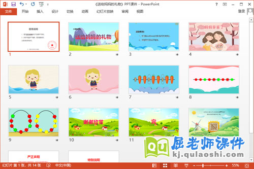小班数学课件《送给妈妈的礼物》教案学具PPT课件2