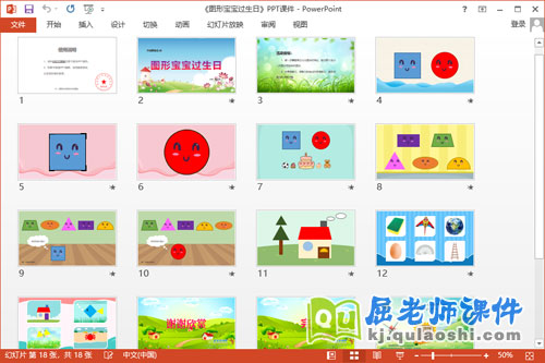 大班数学课件《图形宝宝过生日》教案学具PPT课件2