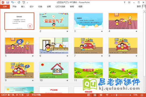 中班语言故事课件《豆豆生气了》教案图片2