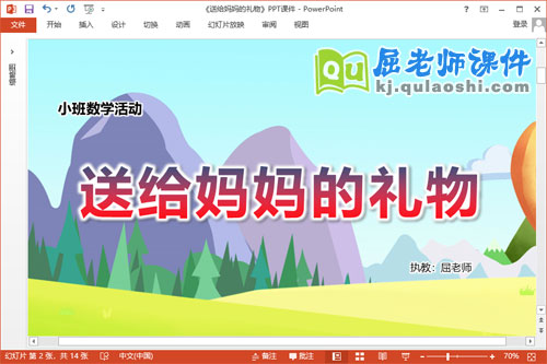 小班数学课件《送给妈妈的礼物》教案学具PPT课件