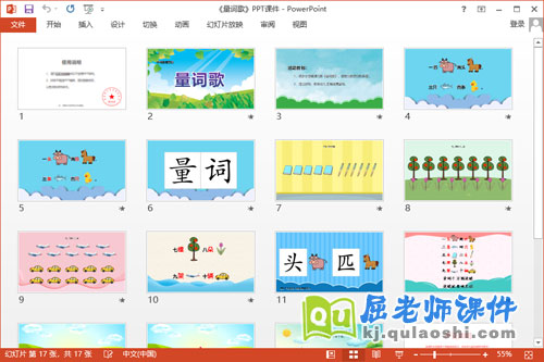 中班语言儿歌课件《量词歌》教案字卡PPT课件2