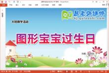 大班数学课件《图形宝宝过生日》教案学具PPT课件下载