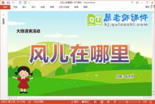大班语言诗歌课件《风儿在哪里》教案图片PPT课件下载