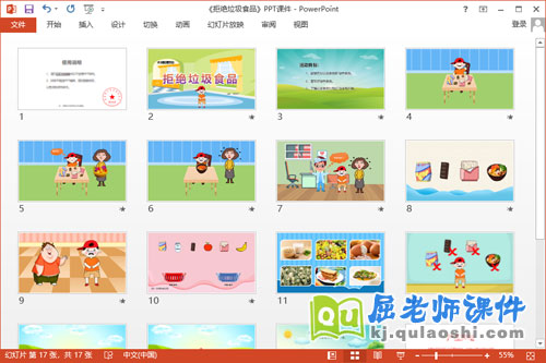 大班健康课件《拒绝垃圾食品》教案PPT课件2