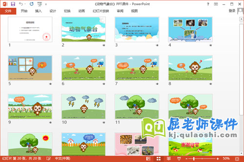 中班科学课件《动物气象台》教案图片2