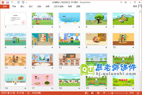 中班社会课件《关爱他人 快乐自己》教案音乐PPT课件2