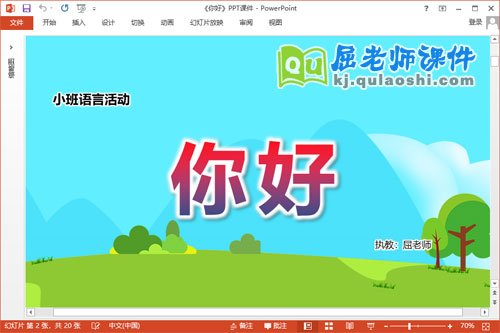 小班语言课件《你好》教案音效PPT课件