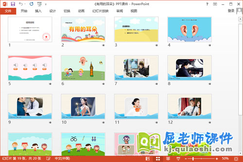 中班语言课件《有用的耳朵》教案音效PPT课件2