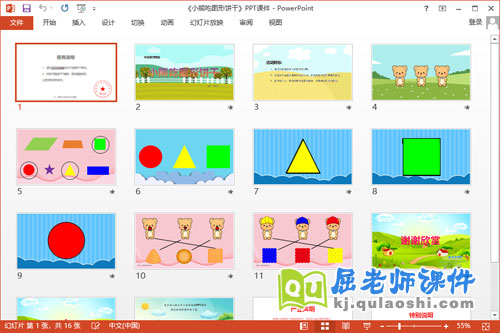 中班数学课件《小熊吃图形饼干》教案音乐学具2