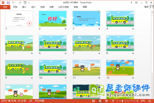 小班语言课件《你好》教案音效PPT课件2