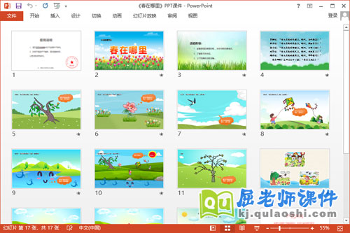 中班语言诗歌课件《春在哪里》教案PPT课件2