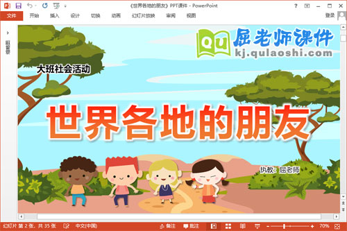 大班社会课件《世界各地的朋友》教案视频音乐