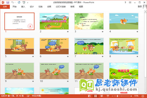 大班语言课件《给妈妈的妈妈送甜蜜》教案图片PPT课件2