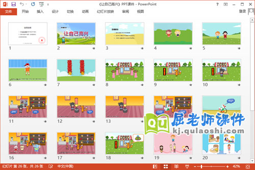 大班健康课件《让自己高兴》教案PPT课件2
