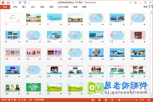 大班社会课件《世界各地的朋友》教案视频音乐2