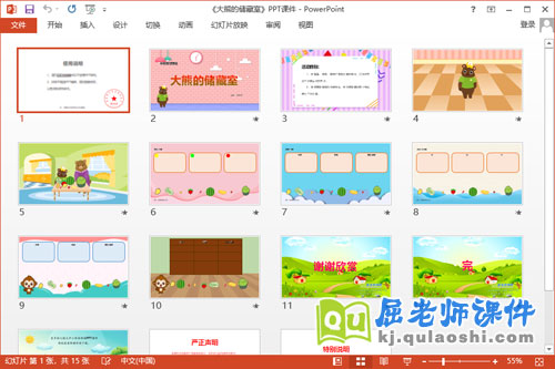 中班数学课件《大熊的储藏室》教案学具PPT课件2