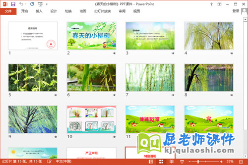 大班美术课件《春天的小柳树》教案音乐图片2