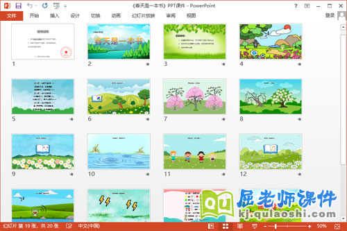 小班语言诗歌课件《春天是一本书》教案PPT课件2