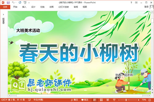 大班美术课件《春天的小柳树》教案音乐图片