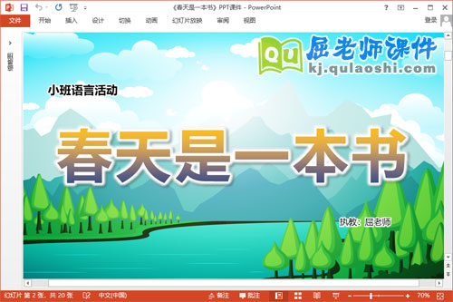 小班语言诗歌课件《春天是一本书》教案PPT课件