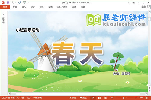 小班音乐公开课课件《春天》教案图片PPT课件